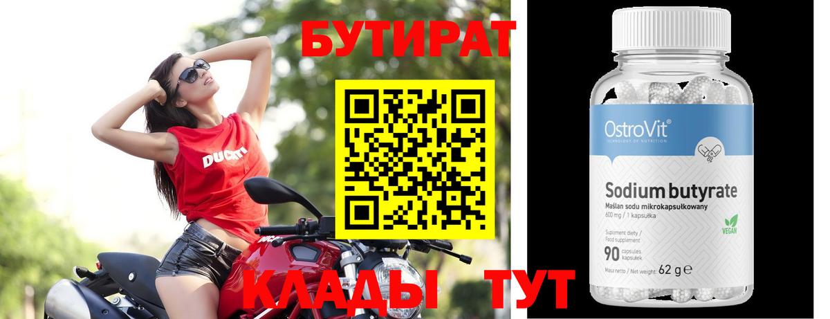 БУТИРАТ  Вход с VPN  Отрадный  БУТИРАТ бутик 