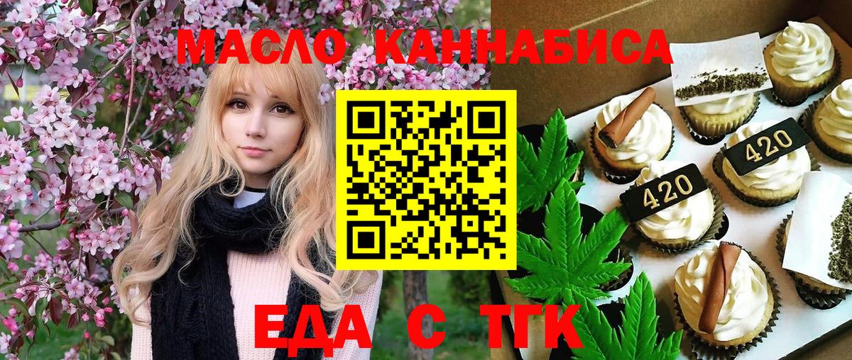Еда ТГК марихуана Отрадный