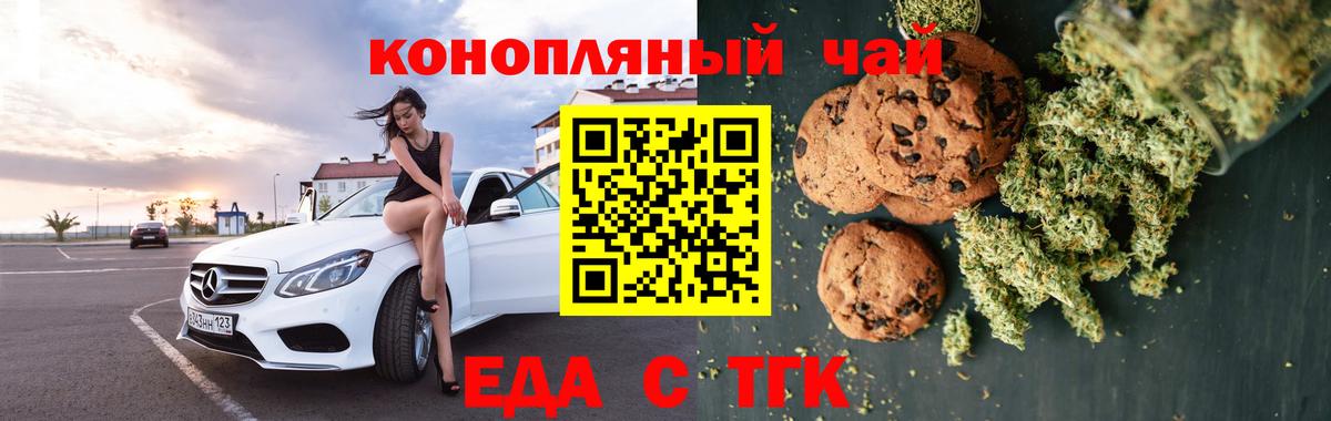 Отрадный  Печенье с ТГК конопля  Вход с VPN 