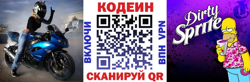 наркошоп  Отрадный  Кодеиновый сироп Lean Purple Drank 