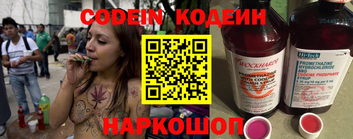 Codein Purple Drank Отрадный