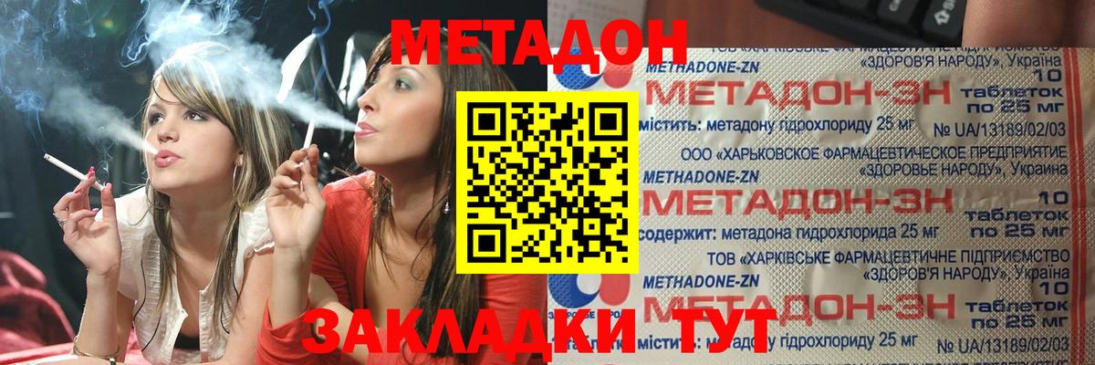 МЕТАДОН VHQ Отрадный