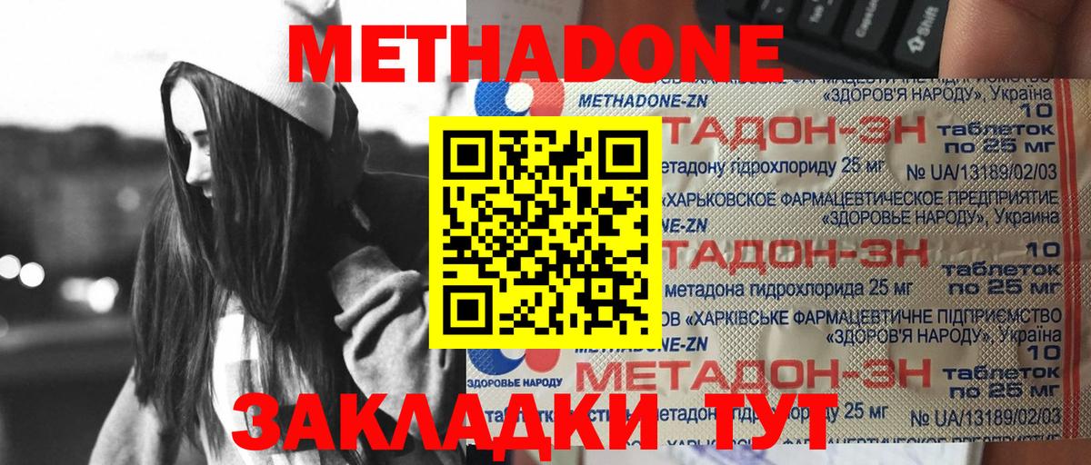 Метадон мёд  Вход с VPN  Отрадный 