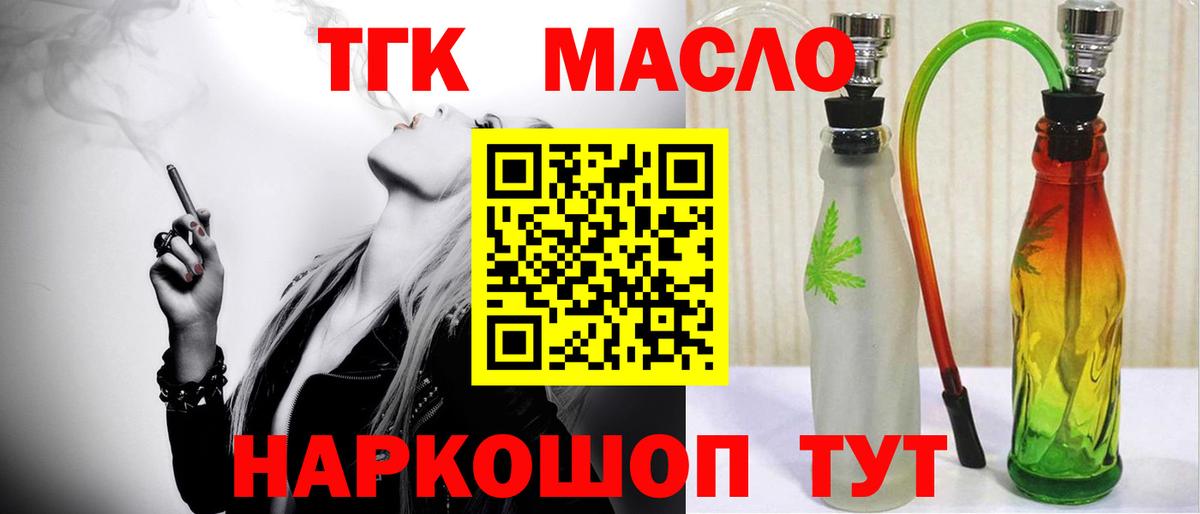 ТГК жижа Отрадный